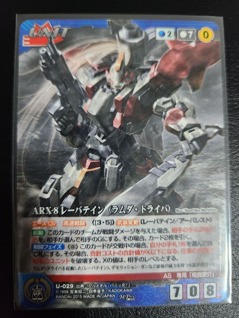 レーバテイン