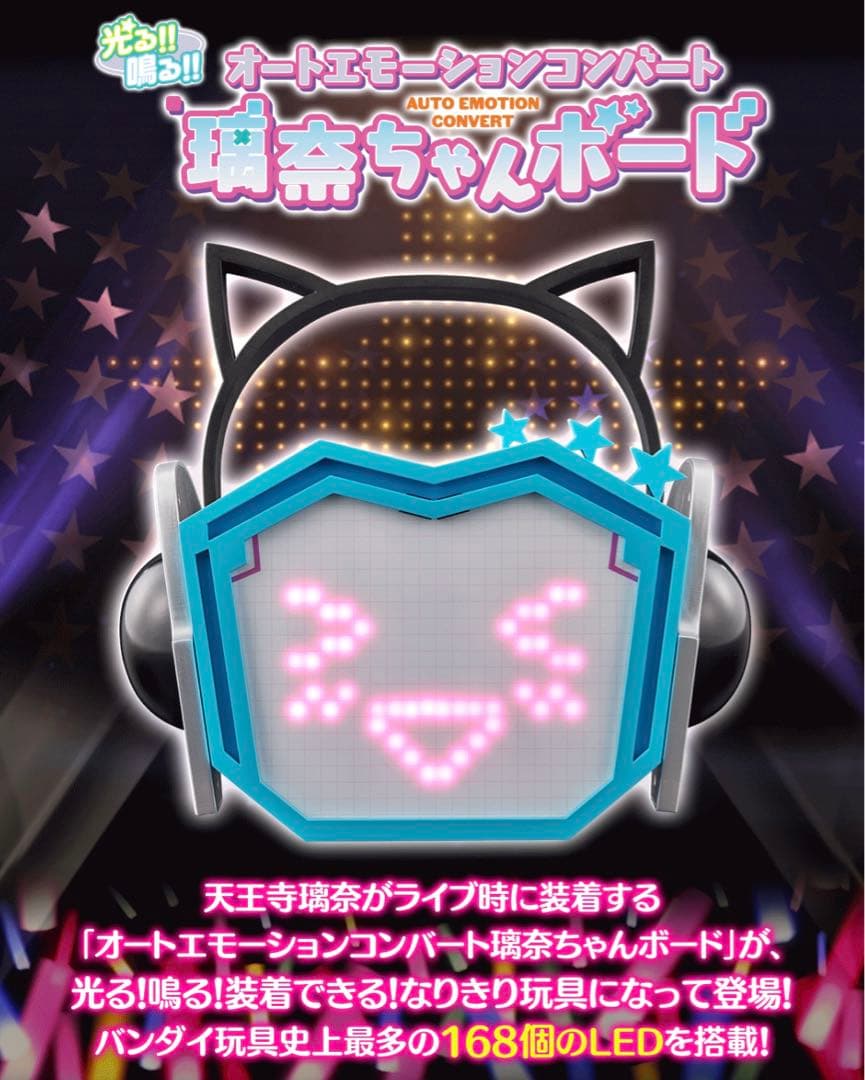 オートエモーションコンバート璃奈ちゃんボード　虹ヶ咲学園スクールアイドル同好会