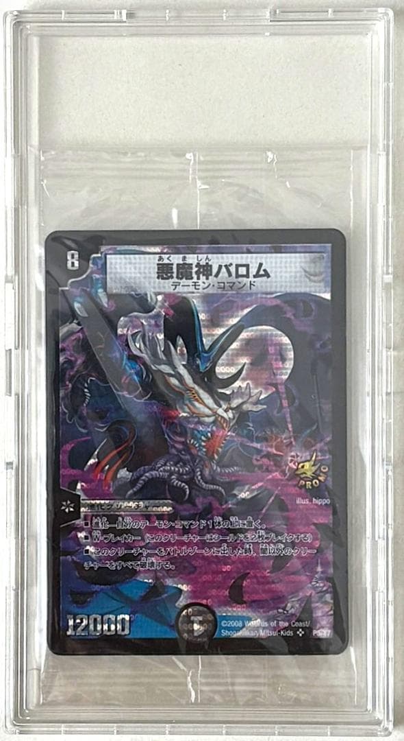 悪魔神バロム デーモン・コマンド　竜装ザンゲキマッハアーマー プロモ 未開封