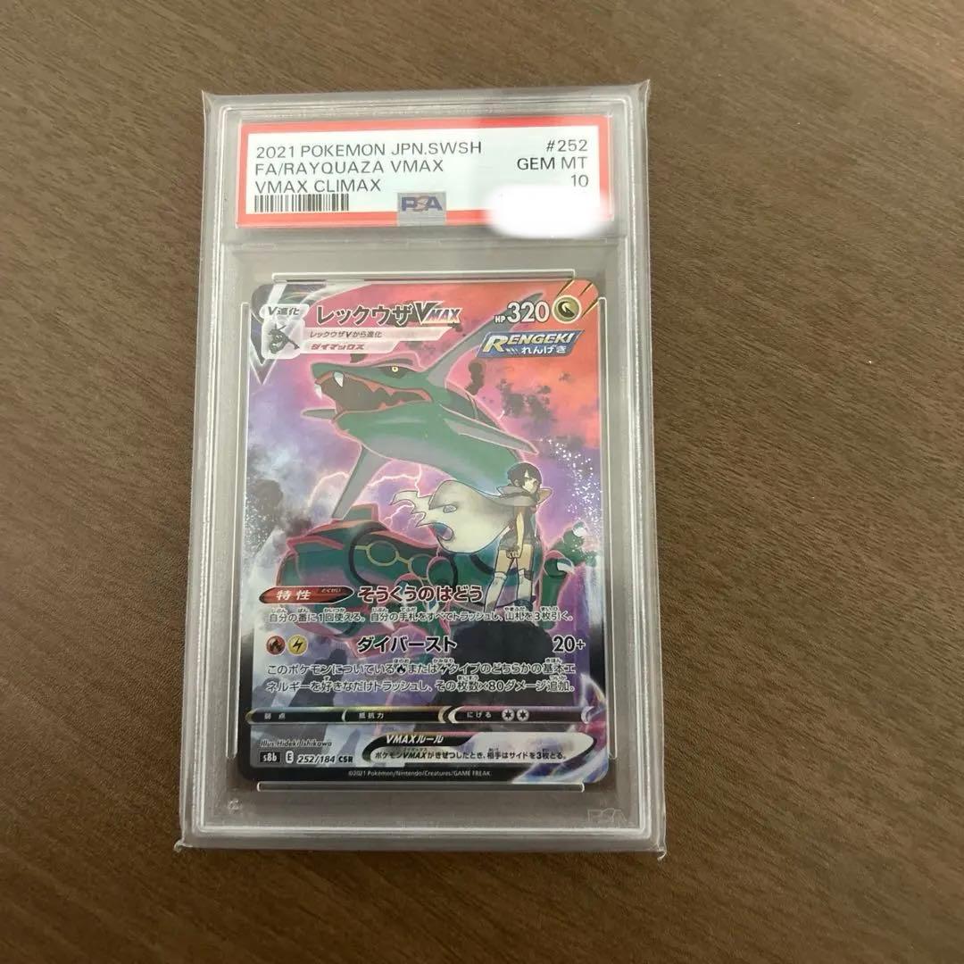 【PSA10】ポケモンカード　レックウザvmax CSR