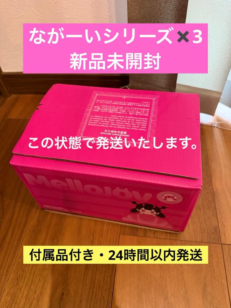 メロジョイ ながーい 3個 新品 未開封 mellojoyスクイーズ セット
