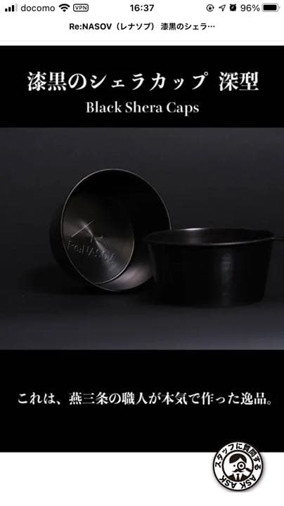 Re:NASOV（レナソブ） 漆黒のシェラカップ 深型(全国200個数量限定品)