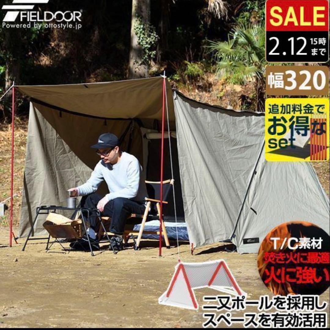 パップテント TC ポリコットン ソロキャンプ 二又ポール　サイドシート付き