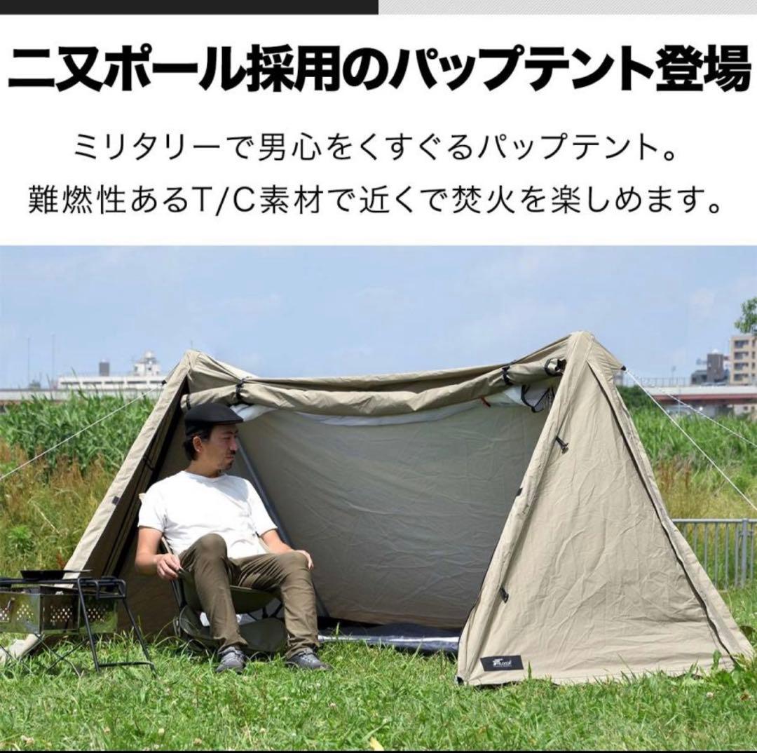 パップテント TC ポリコットン ソロキャンプ 二又ポール　サイドシート付き