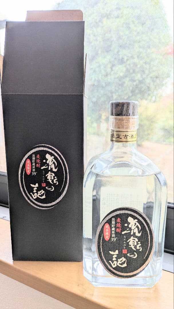 ■長期貯蔵原酒・完全限定 39度 麦焼酎 Serialnumber 1550