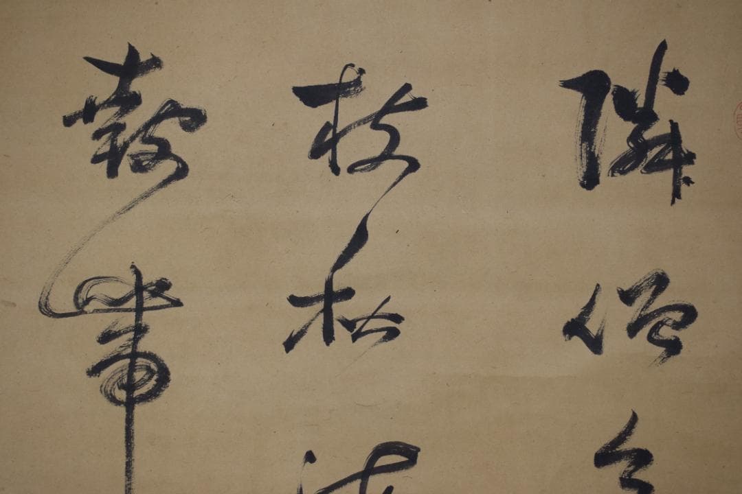 【真作】菅茶山/七言絶句/三行書/掛軸☆宝船☆Z-169