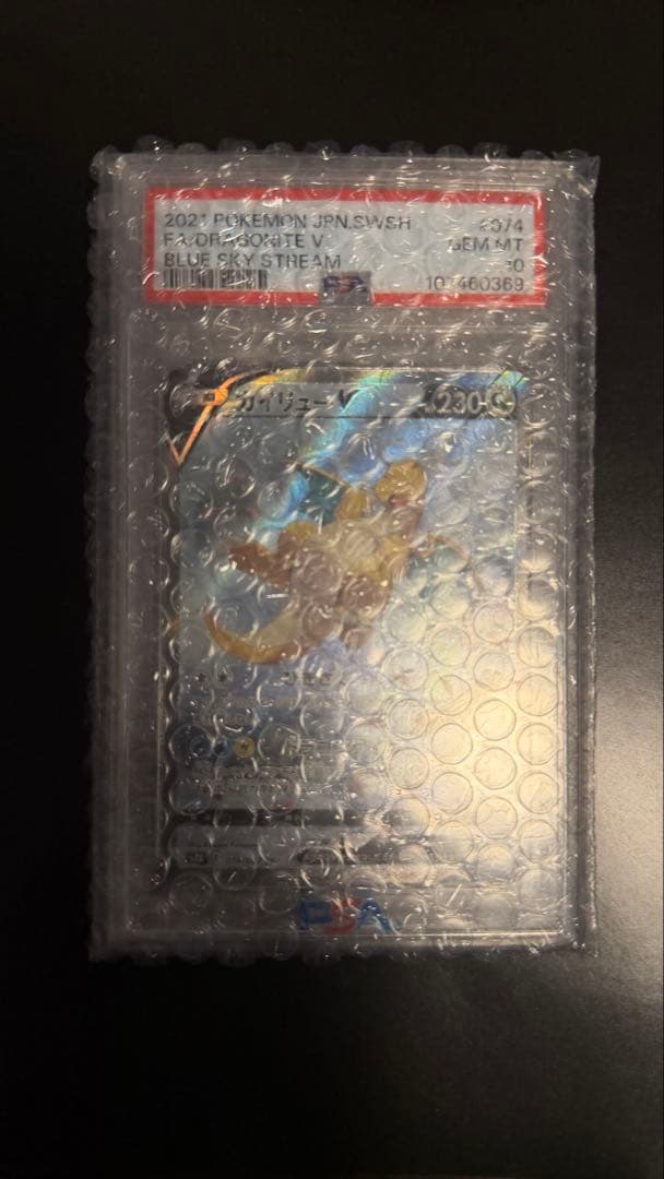 カイリューV SR SA PSA10