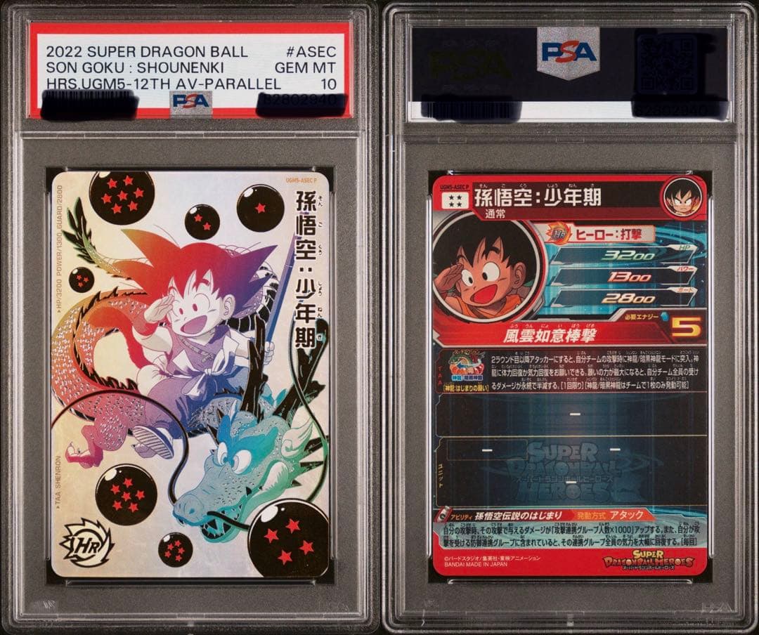 【PSA10】孫悟空 UGM5-ASEC P ヒーローズ　パラチビ悟空