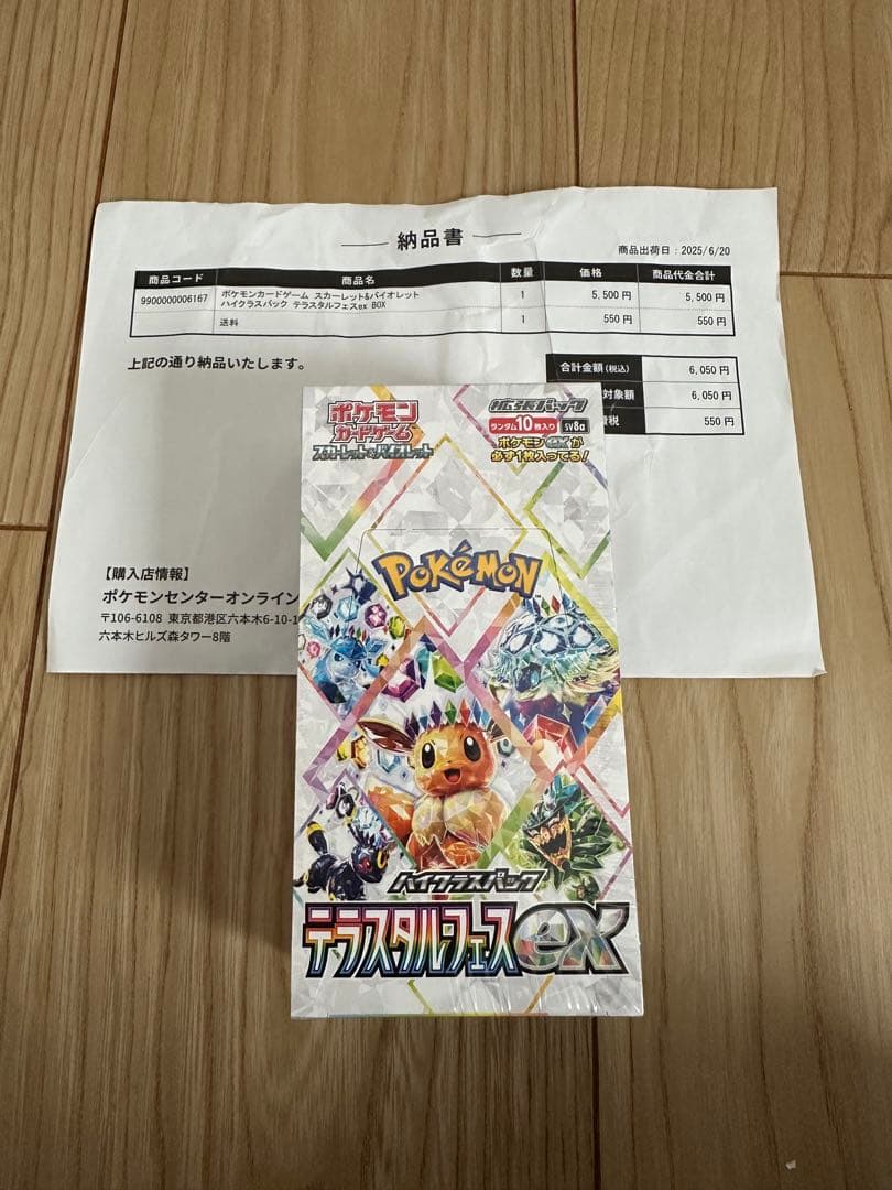 【ポケセン産】　テラスタルフェスEX未開封BOXシュリンク付き