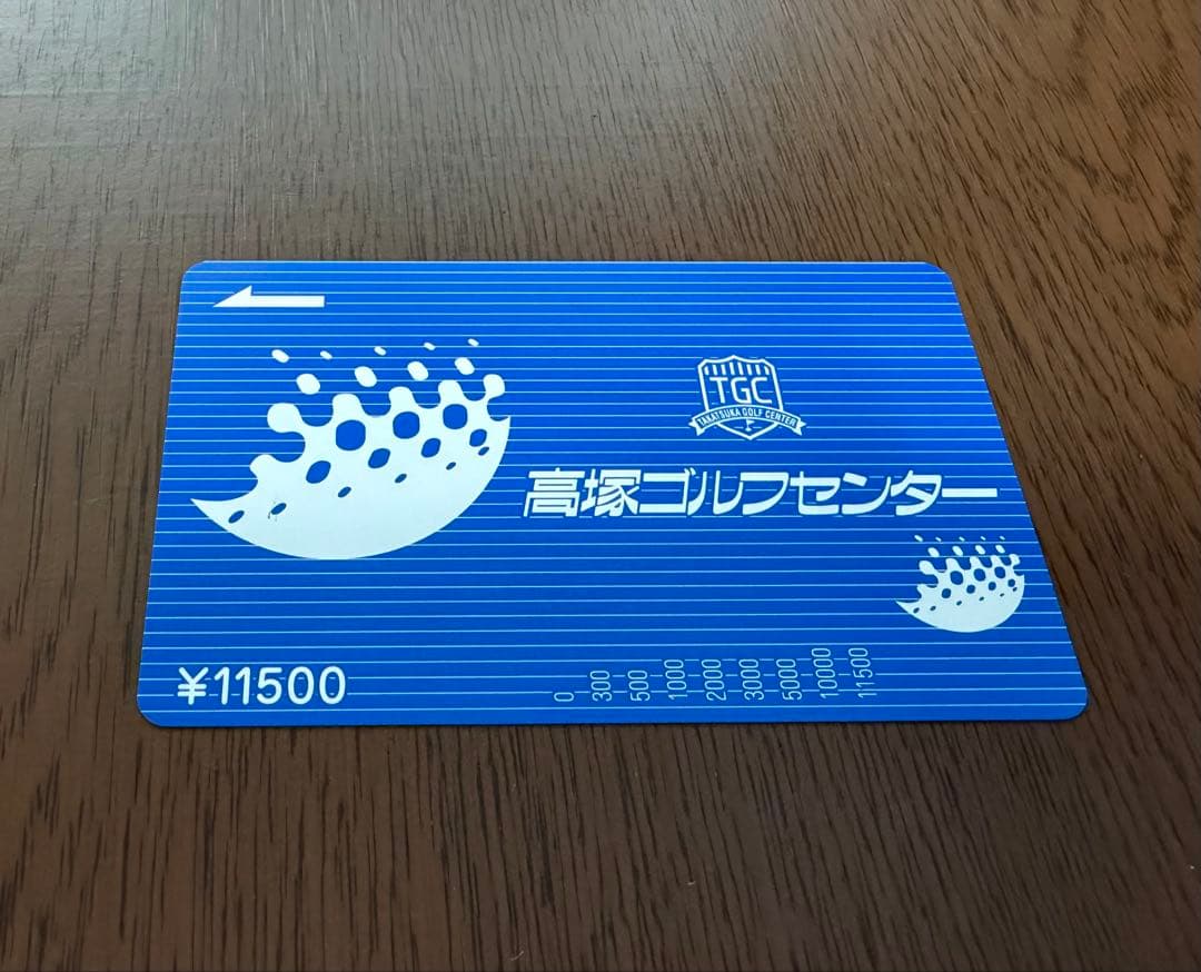 高塚ゴルフセンター 利用カード ¥11500