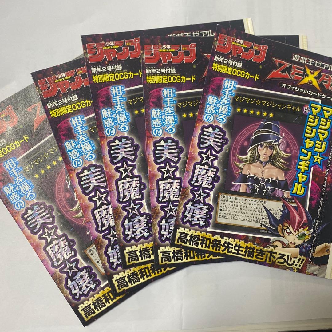 遊戯王 マジマジ☆マジシャンギャル 未開封　5枚
