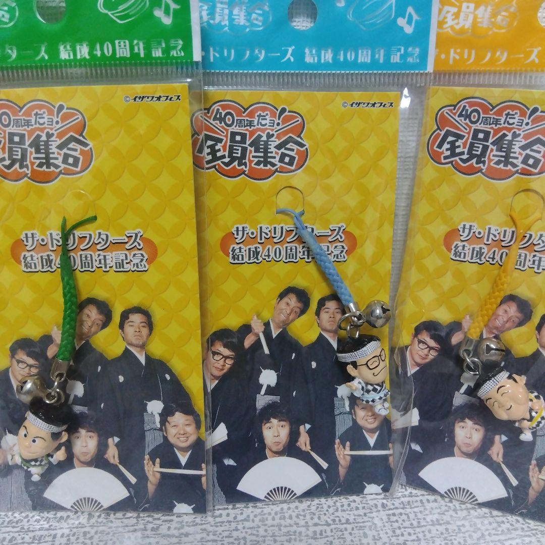 ドリフターズ　全員集合、40周年　 DVD特典グッズセット　限定グッズ