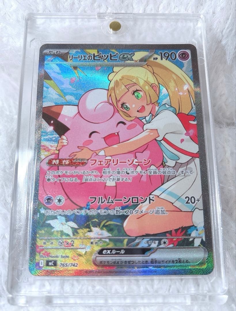 リーリエのピッピex SAR スタードデッキ100 NO.32