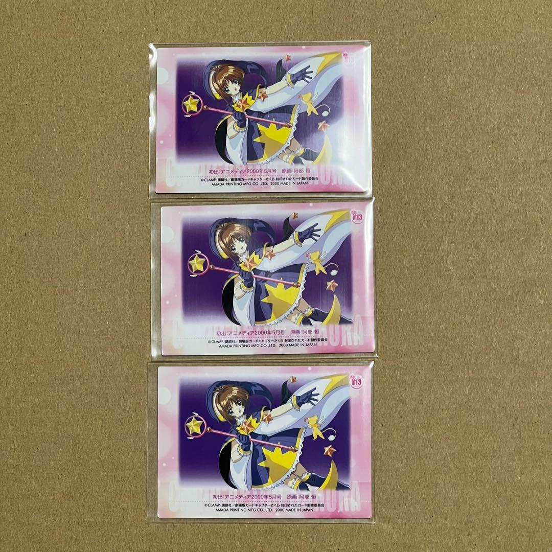 ㊷劇場版カードキャプターさくら　封印されたカード