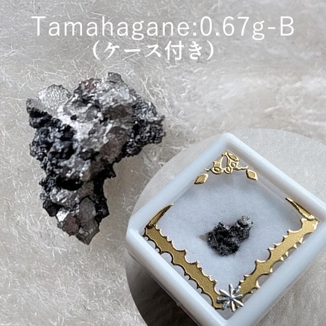 【メルカリ限定】0.67g　日刀保　たたら玉鋼　国産鉱物　ケース売り　玉鋼