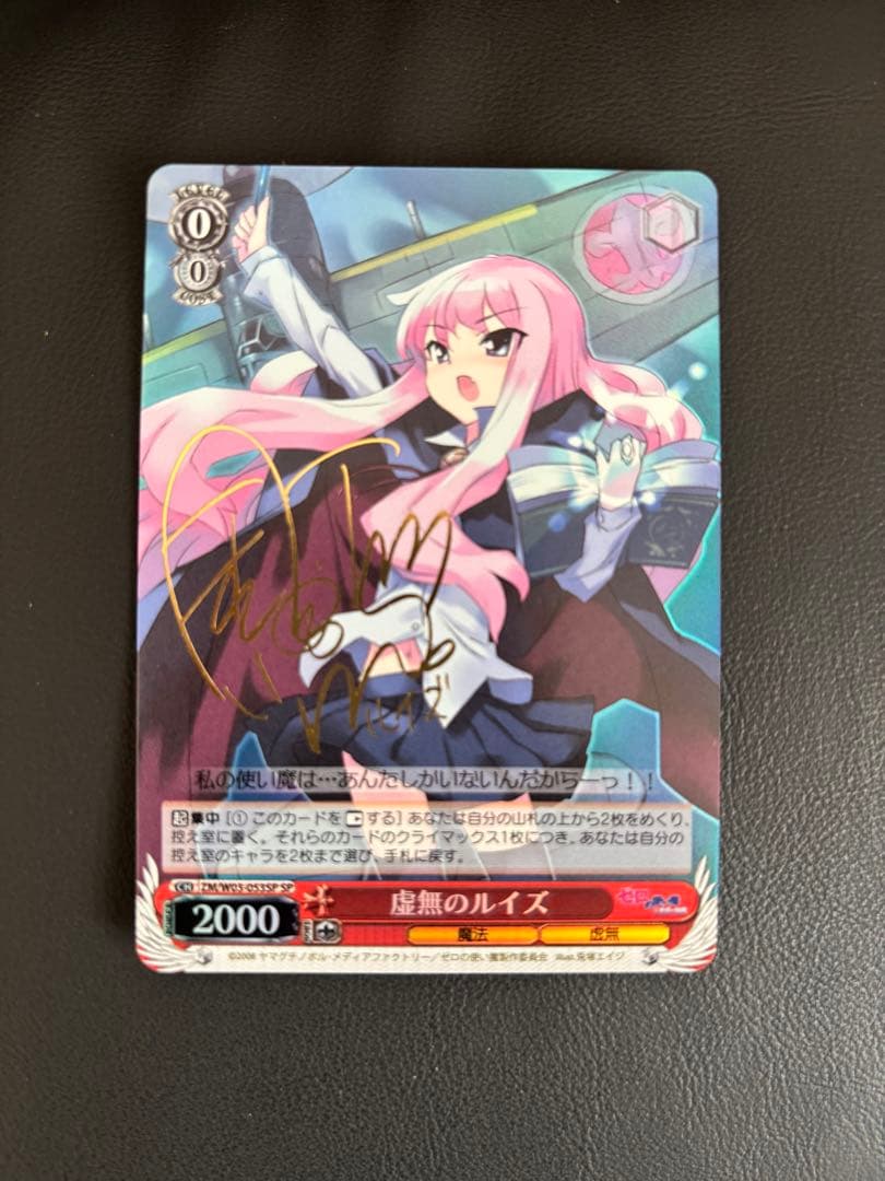 【ヴァイス】虚無のルイズ　sp サイン ゼロの使い魔