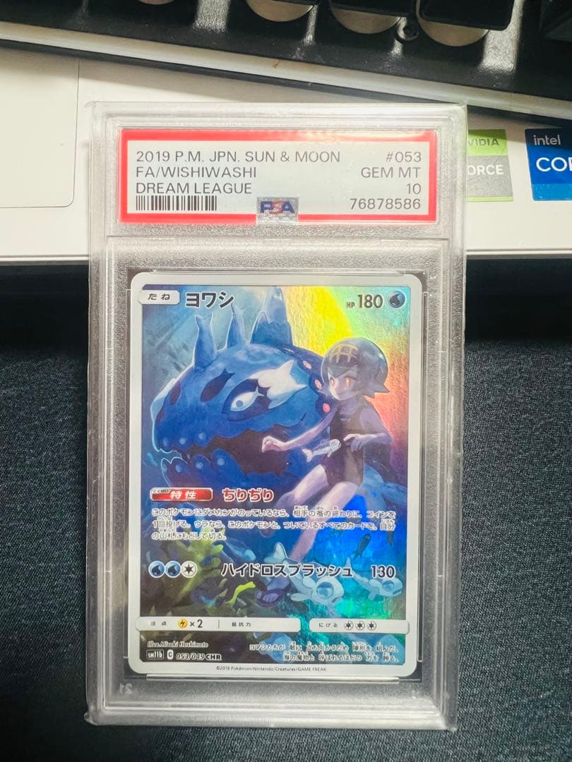 ヨワシ CHR SM11b ドリームリーグ 053/049 PSA10