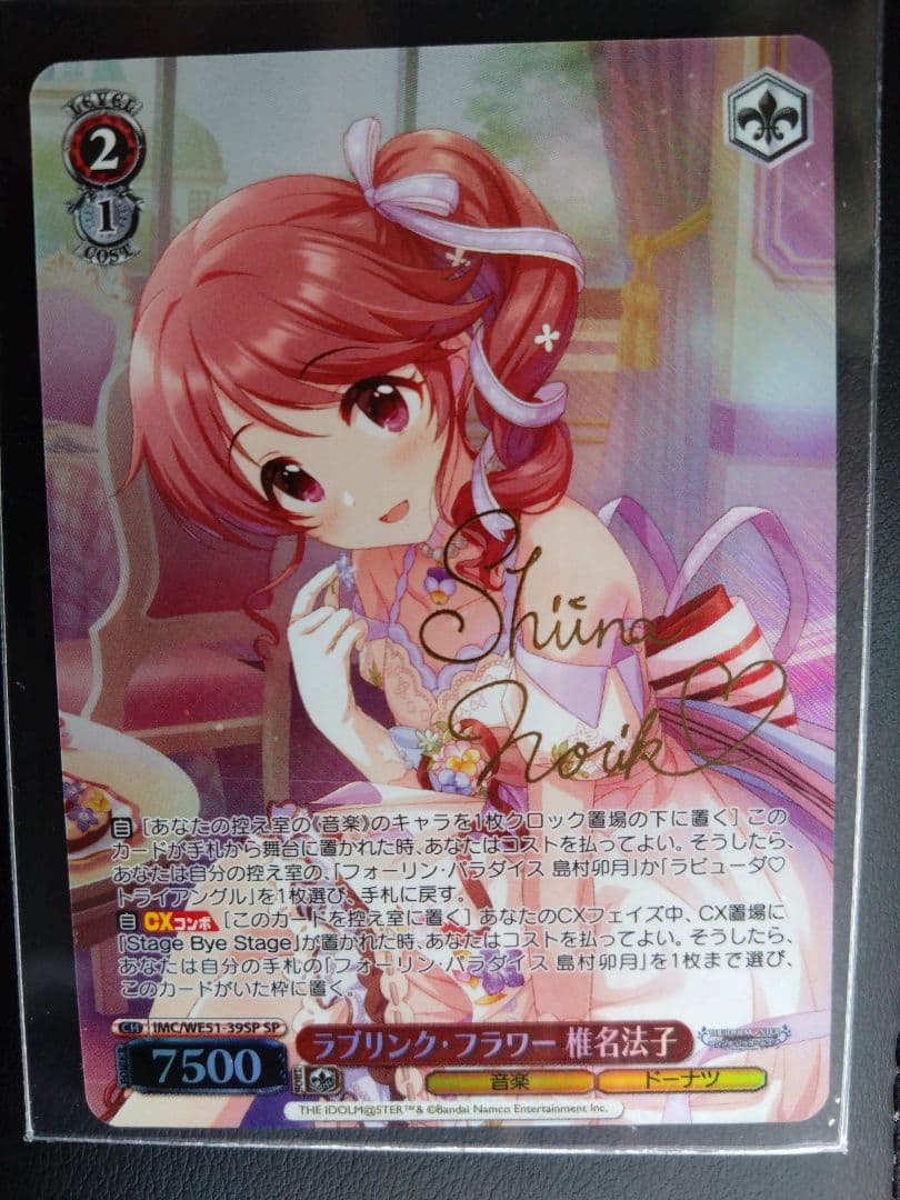 ヴァイス　アイマス　シンデレラガールズ　ラブリンク•フラワー　椎名法子　SP