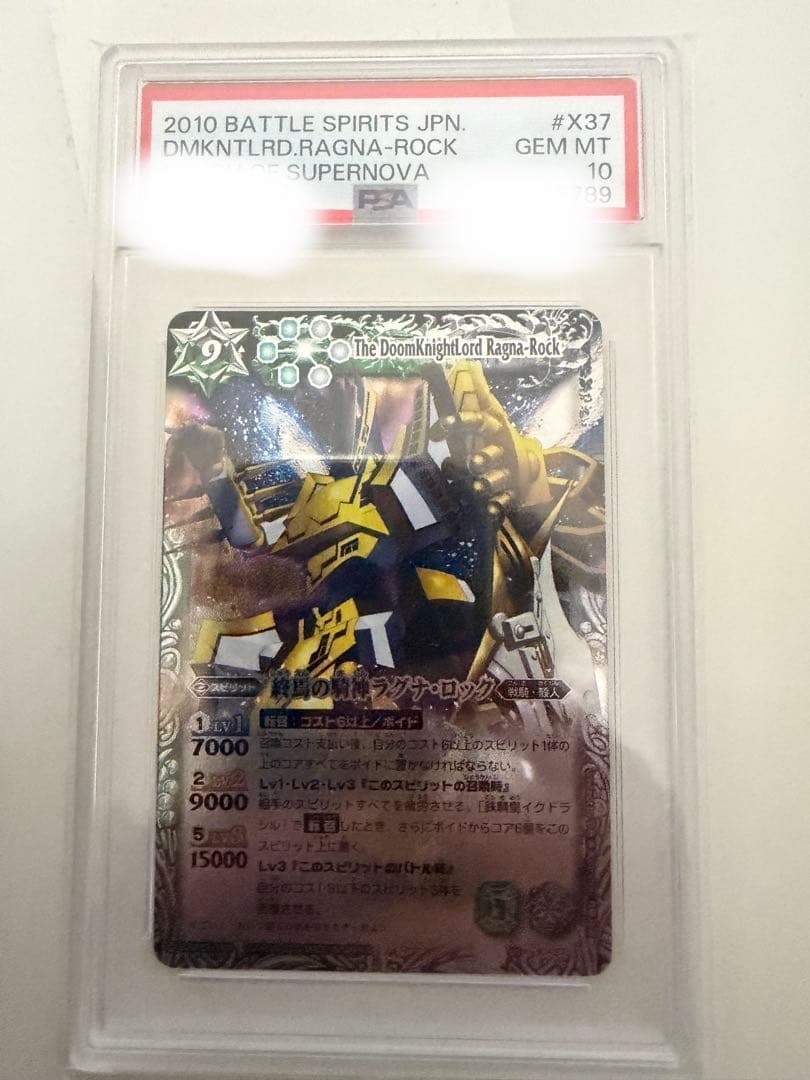 本日限定　終焉の騎神ラグナ・ロック PSA10 バトスピ　Xレア