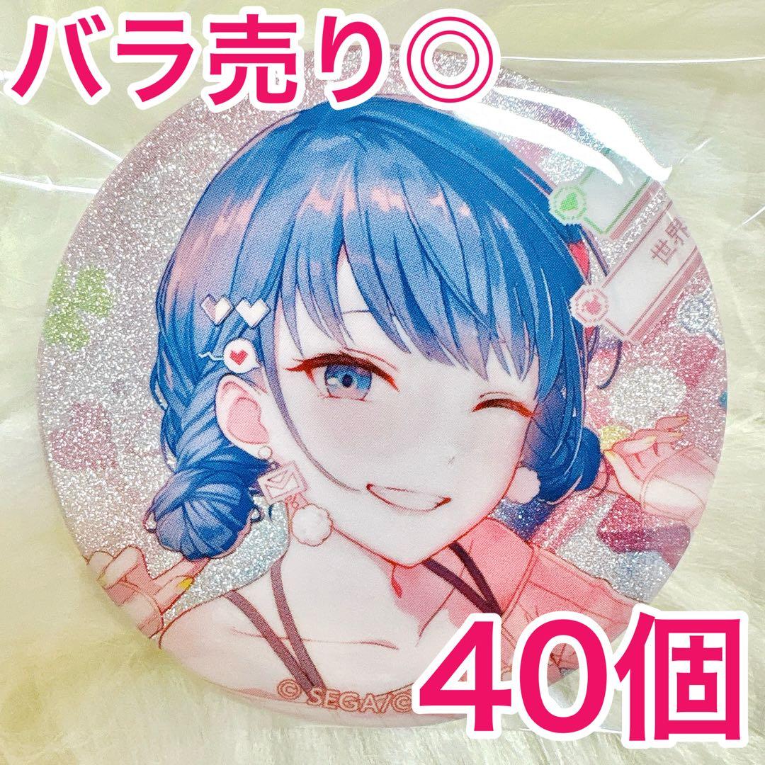 【匿名配送】 桐谷遥 プロセカ 缶バッジ 46B vol.46B 40個