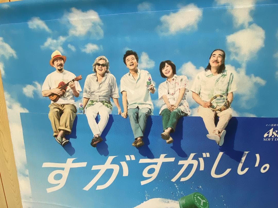 三ツ矢サイダー サザンオールスターズ　タペストリー dd070