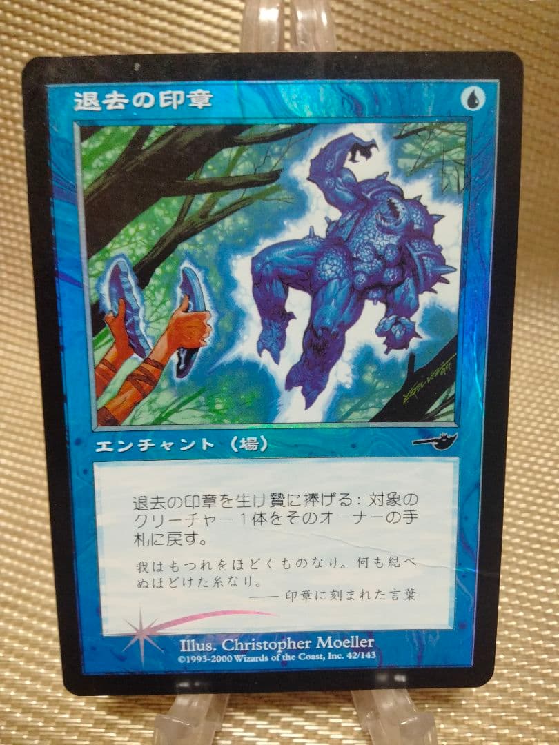 【ご確認用】ネメシス foil 退去の印章 日本語 1枚　HP MTG