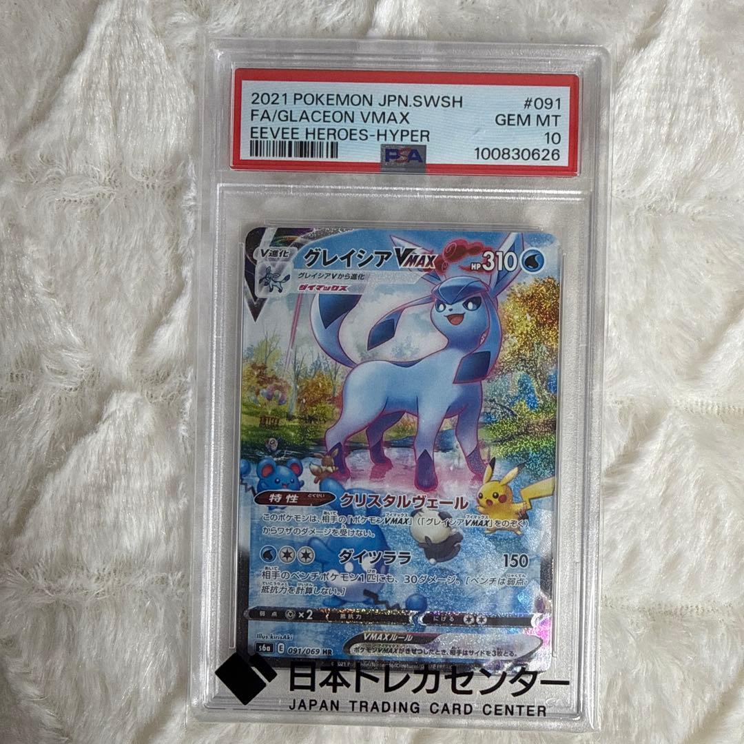 PSA10 グレイシアVMAX HR 091/069