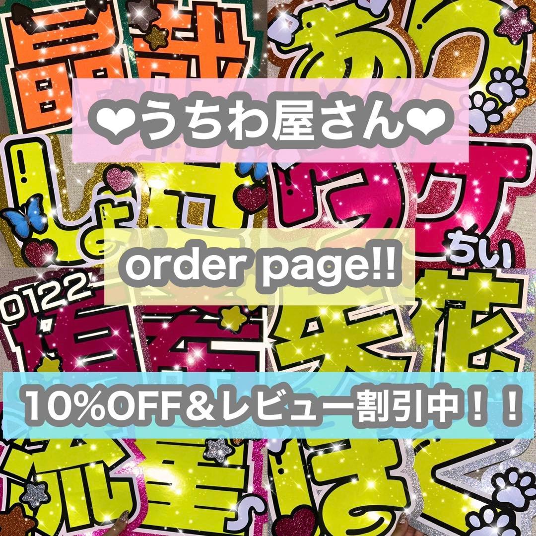 うちわ屋さん　うちわ文字　連結可能　ハングル文字可能　アイドル　応援うちわ