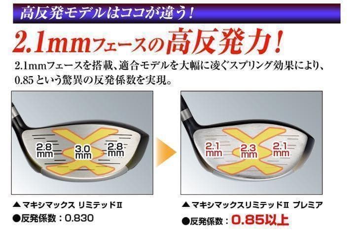 【左 レフティ ヘッド】高反発最安値！ワークスゴルフ マキシマックス プレミア2