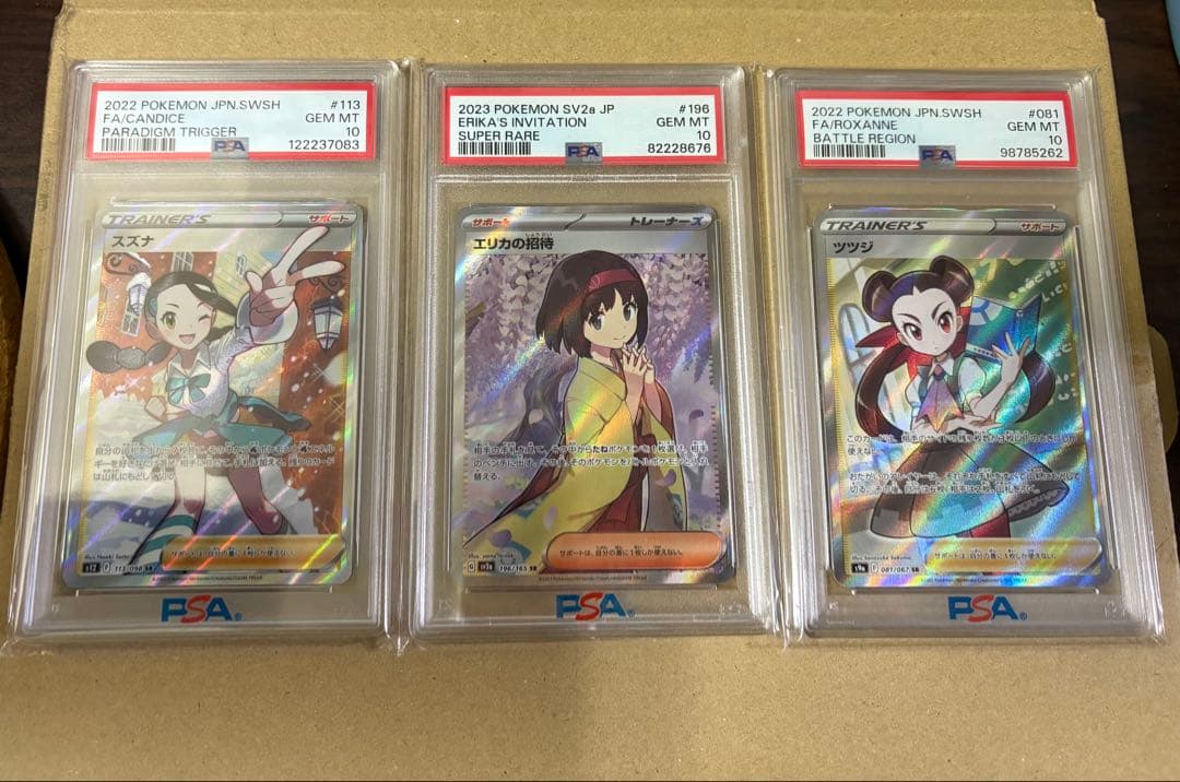 エリカの招待 SR スズナ SR ツツジ SR 各psa10