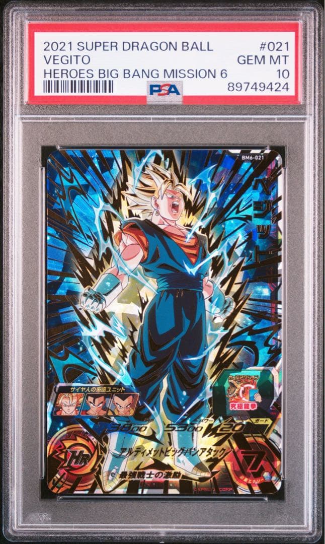 PSA10 ベジット BM6-021 UR