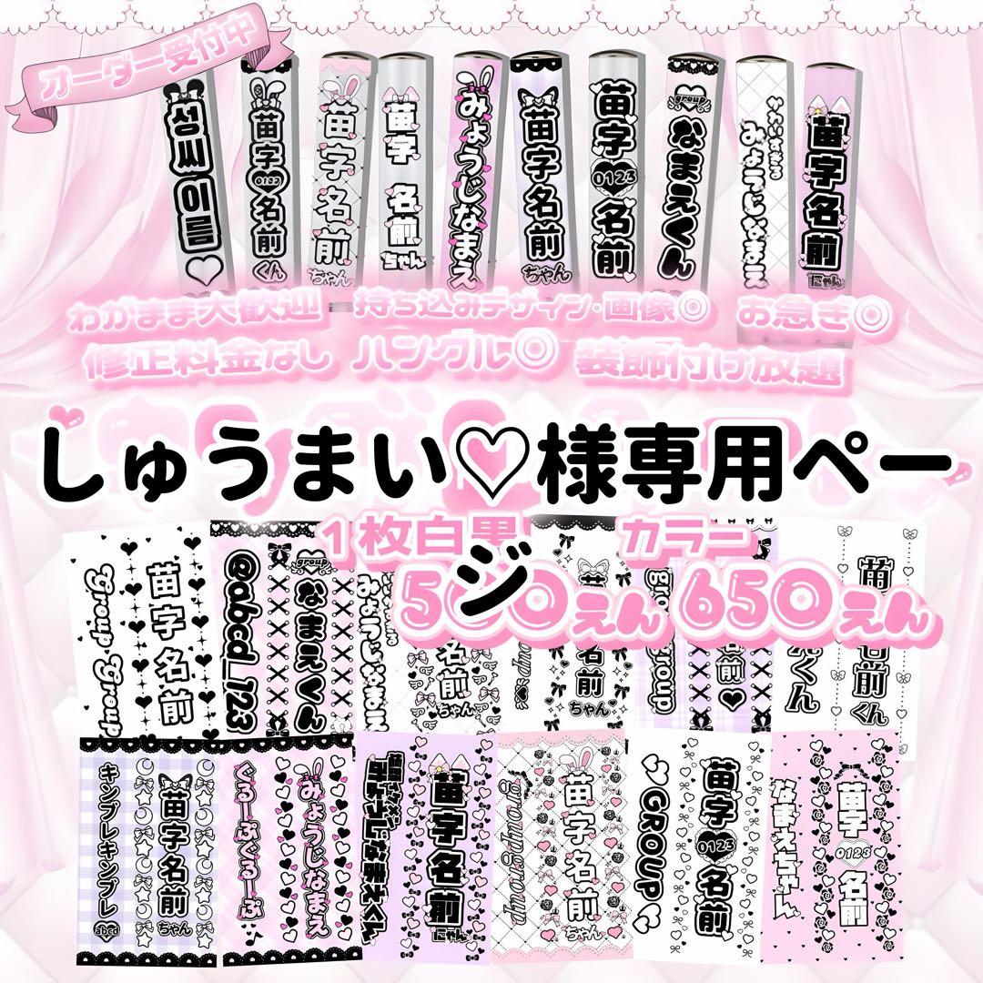 しゅうまいページ　キンブレシート オーダー