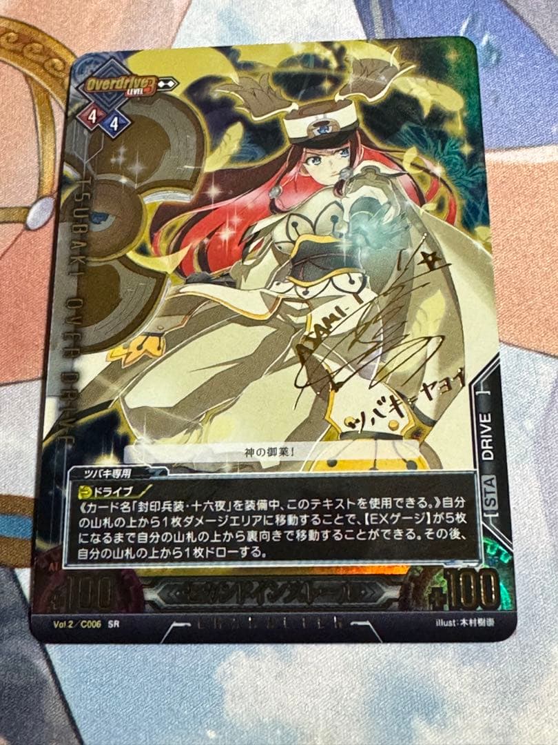 アンリミテッドヴァーサス BLAZBLUE ツバキ=ヤヨイ サイン 今井 麻美
