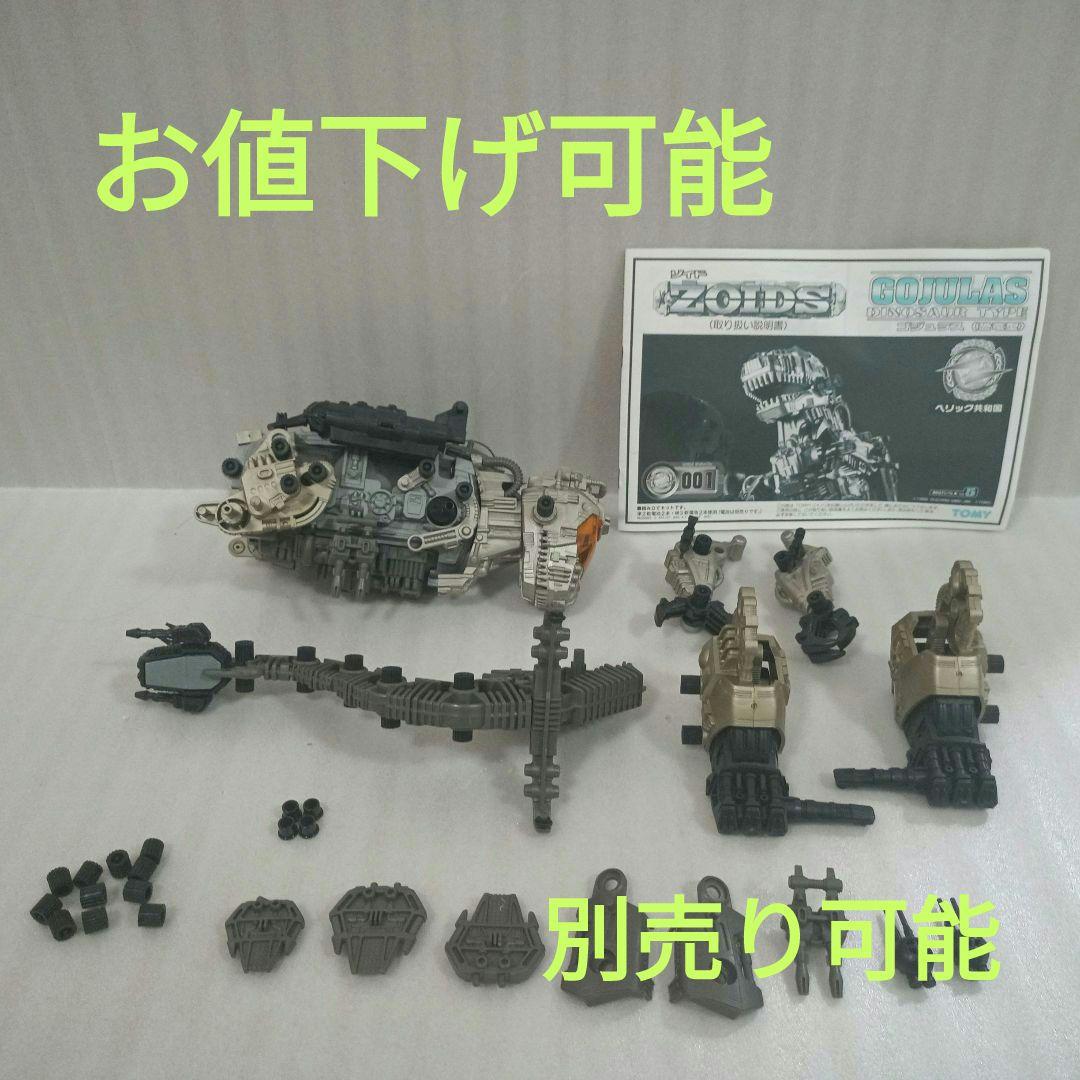 ZOIDSゾイド GojulasMariner ゴジュラスキャノンセット 未組立