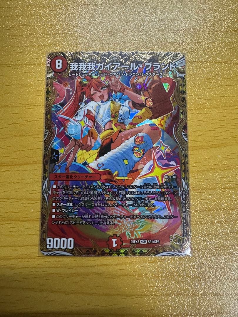 我我我ガイアール・ブランド スーパーレア 気
