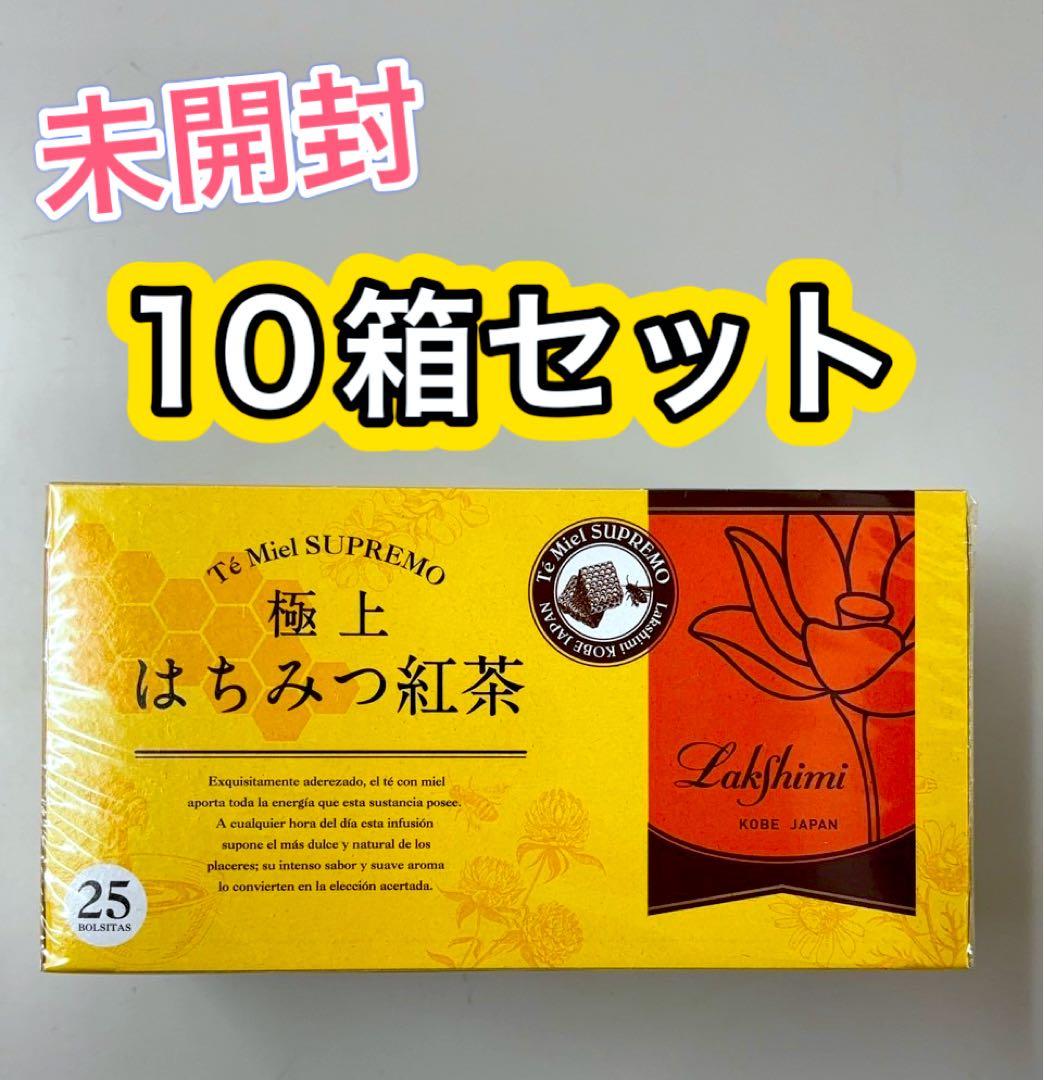 新品★極上はちみつ紅茶 10箱セット　ラクシュミー　まとめ
