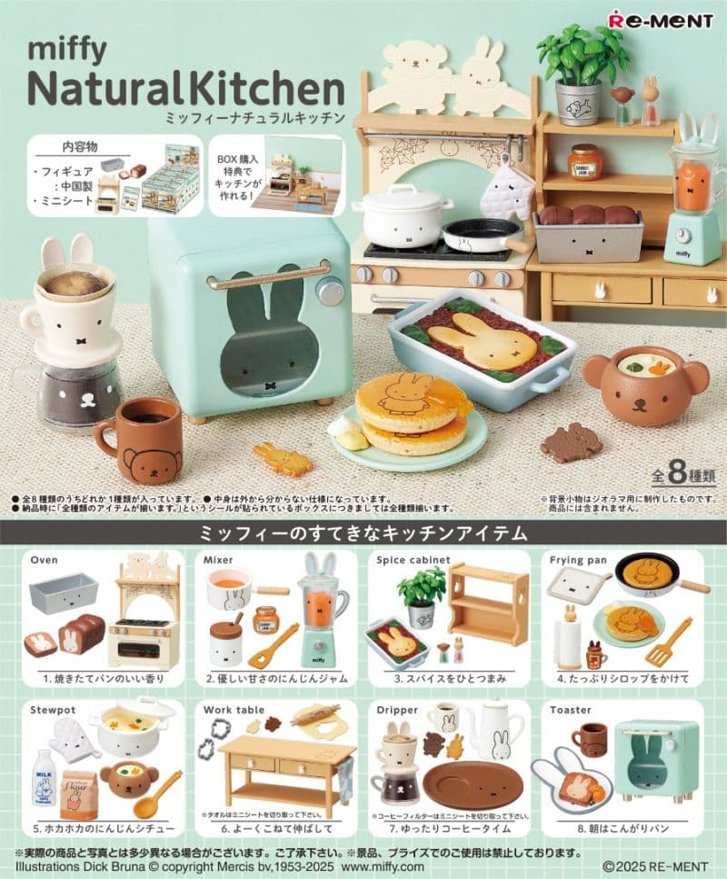 リーメント　 ミッフィーナチュラルキッチン　未開封品
