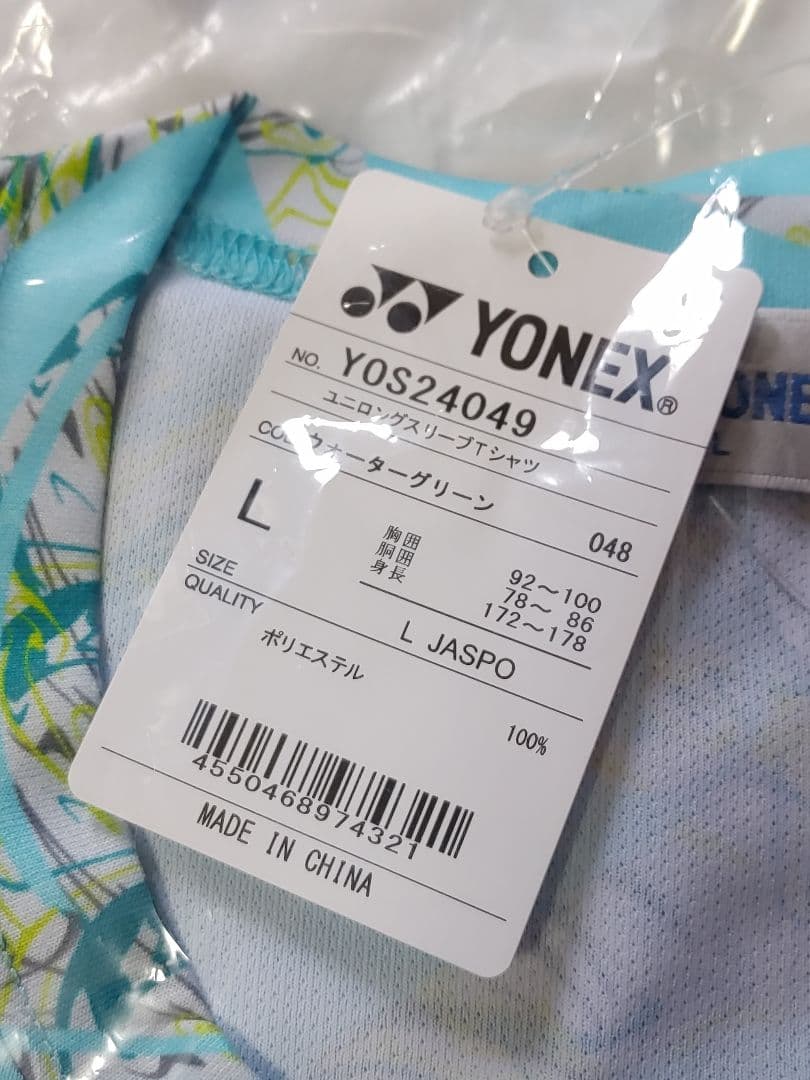 インハイ　2024　ヨネックス　ロングスリーブ　Tシャツ　ウォーターグリーン　L