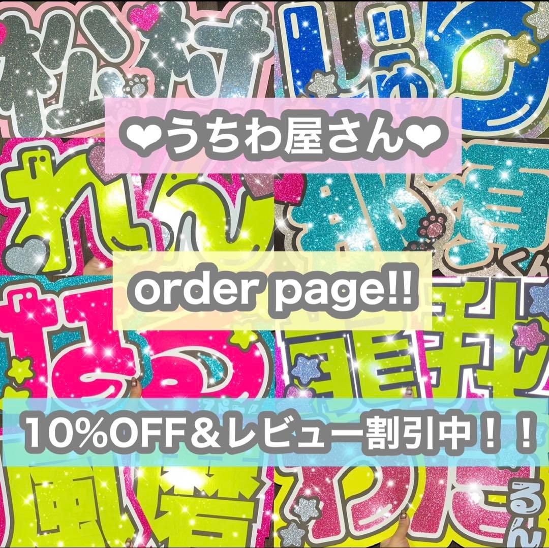 うちわ屋さん　うちわ文字　連結可能　STARTO JO1 INI 韓国アイドル等
