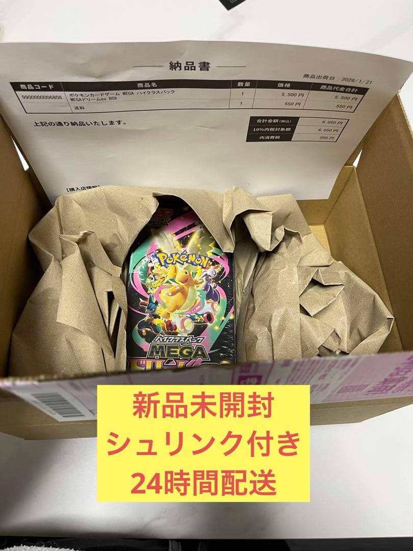 【新品未開封】メガドリーム未開封シュリンク付き