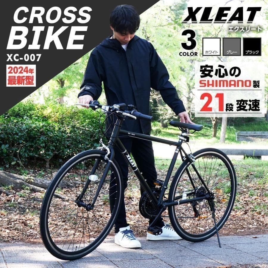 クロスバイク 700c 自転車 21段変速 シマノ製 軽量 グレー 2450