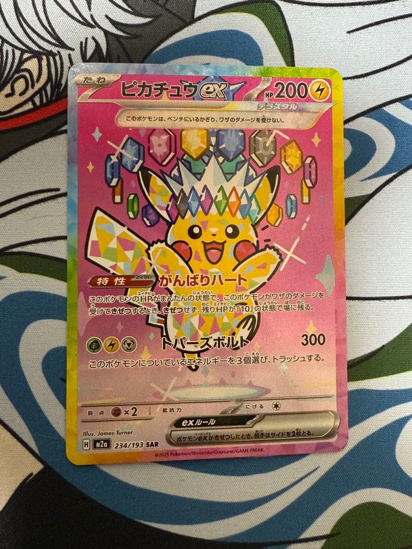 美品 ピカチュウ ex sar