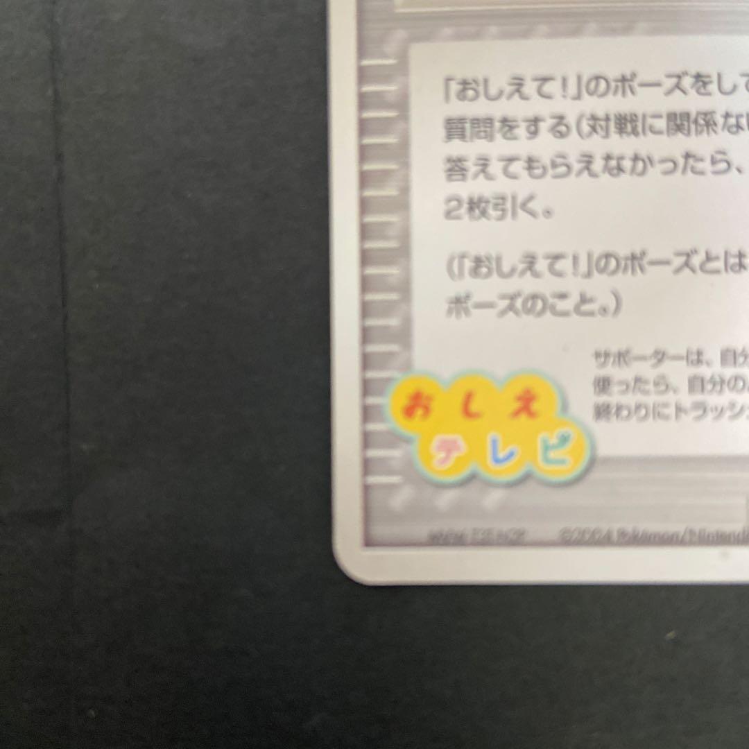おしえテレビのおにいさん_ポケモンだいすきクラブ イベント応募者配布 PROM…
