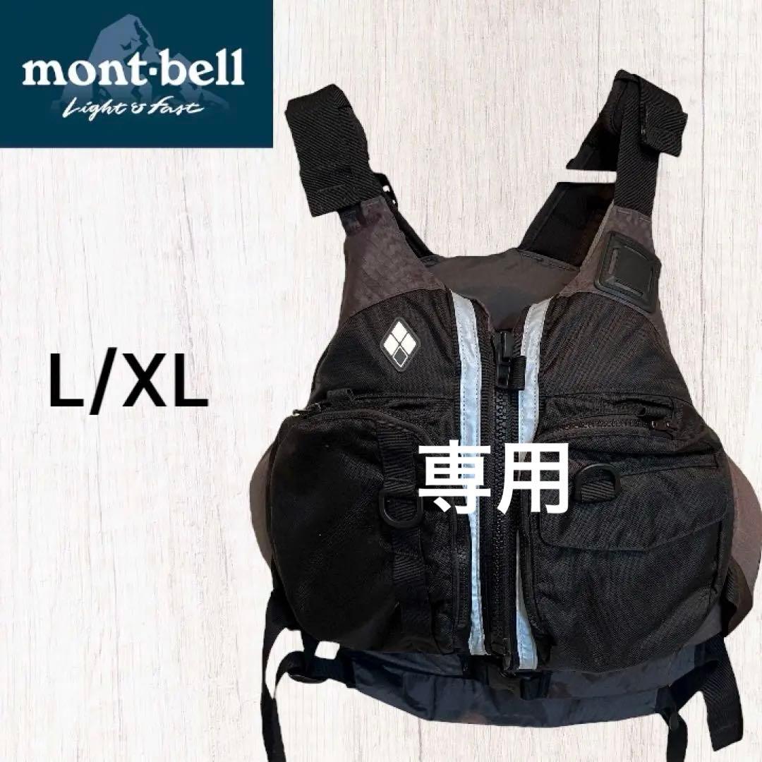 【ホンコン】モンベル　ライフジャケット