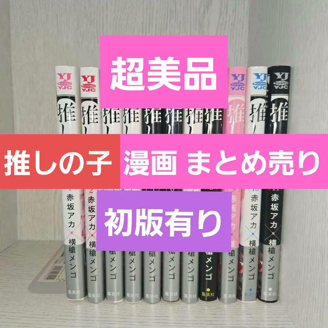 推しの子 漫画 まとめ売り
