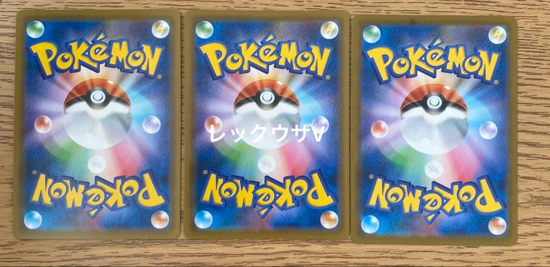 【ポケモンカード】レックウザVmax UR