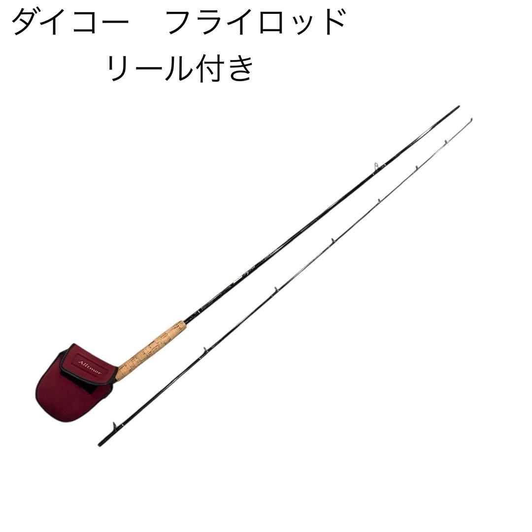 ダイコー　フライロッド　リール付き