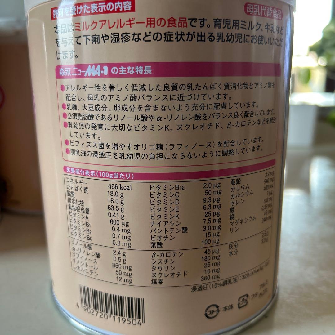 ニューMA-1 ミルクアレルギー対応 3缶セット