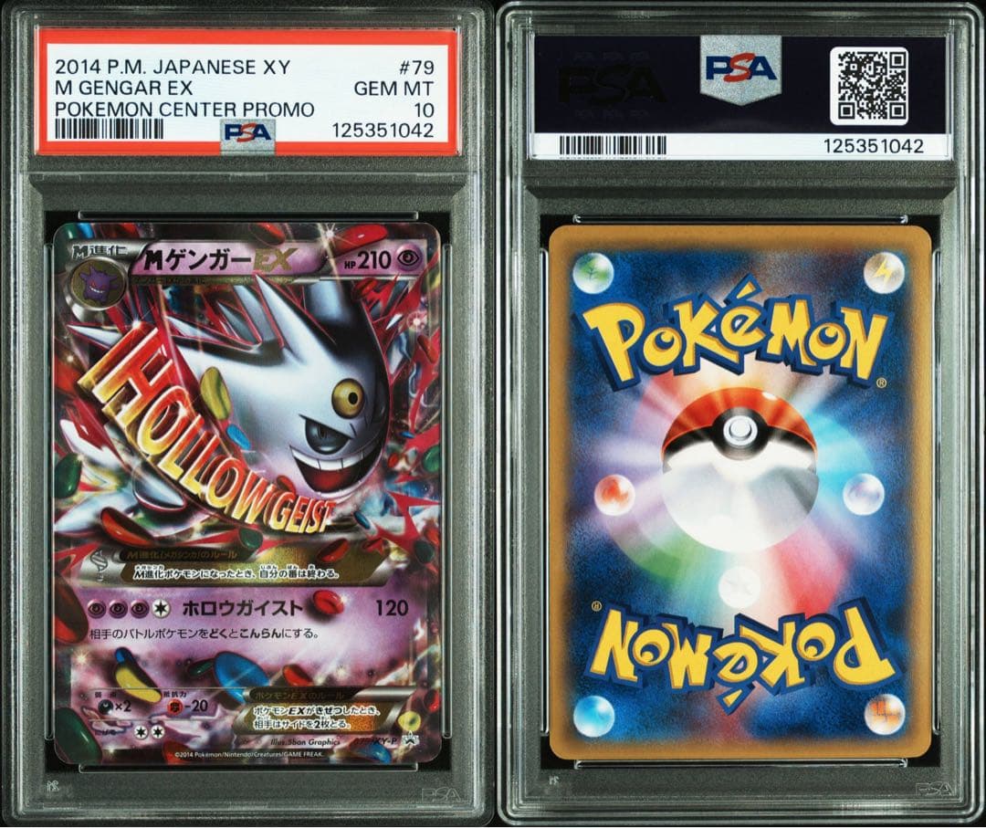 PSA10 Mゲンガー EX プロモM GENGAR EX PROMO 超希少！