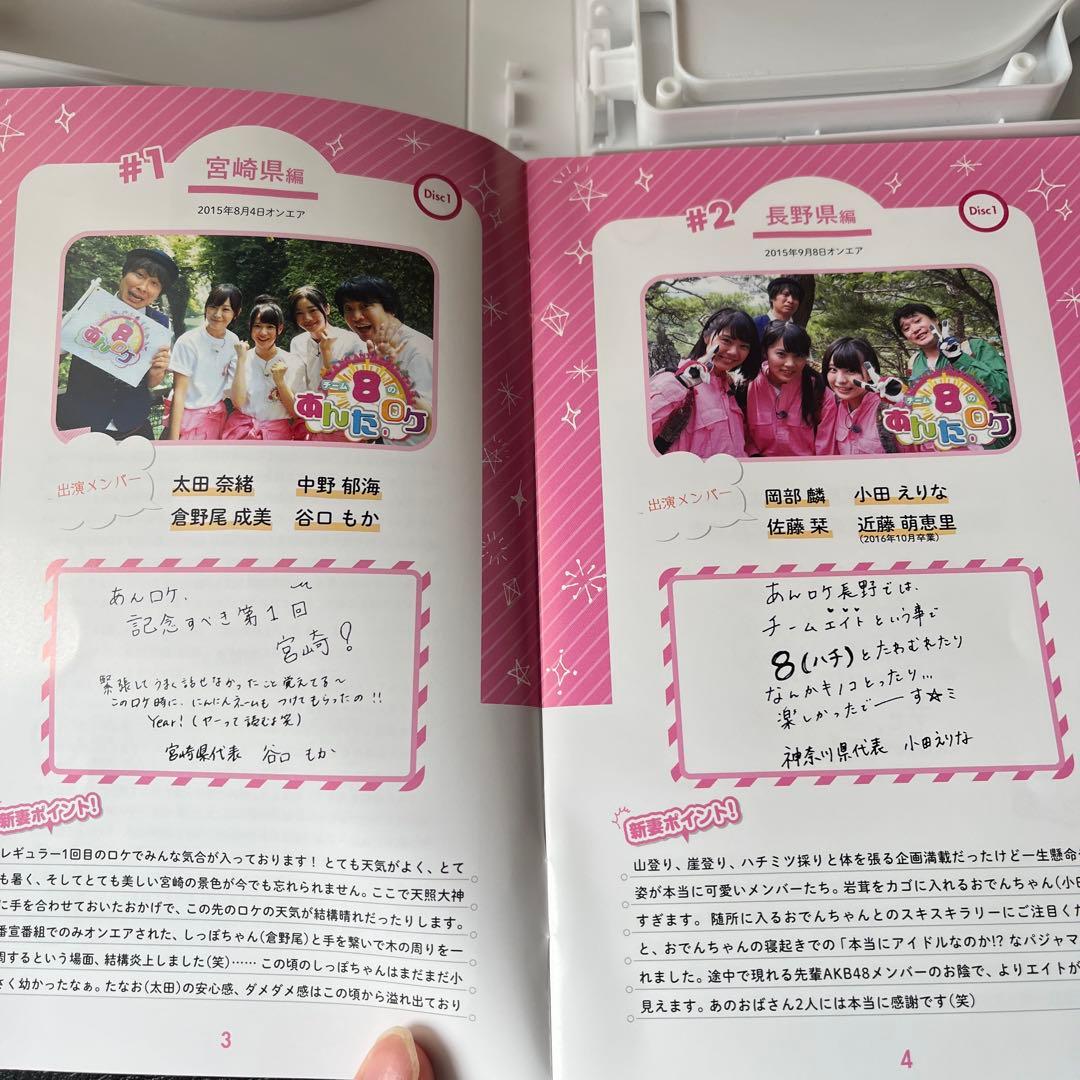 AKB48 チーム8 DVD7枚組☆ロケ